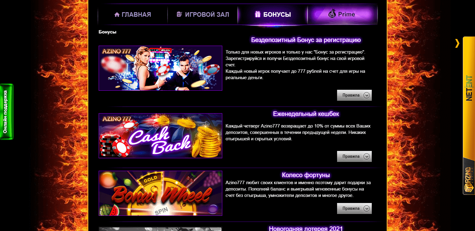 Бонусы Azino777 Casino