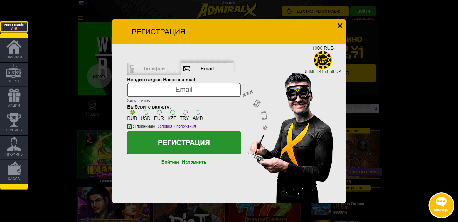 Регистрация в Admiral X Casino