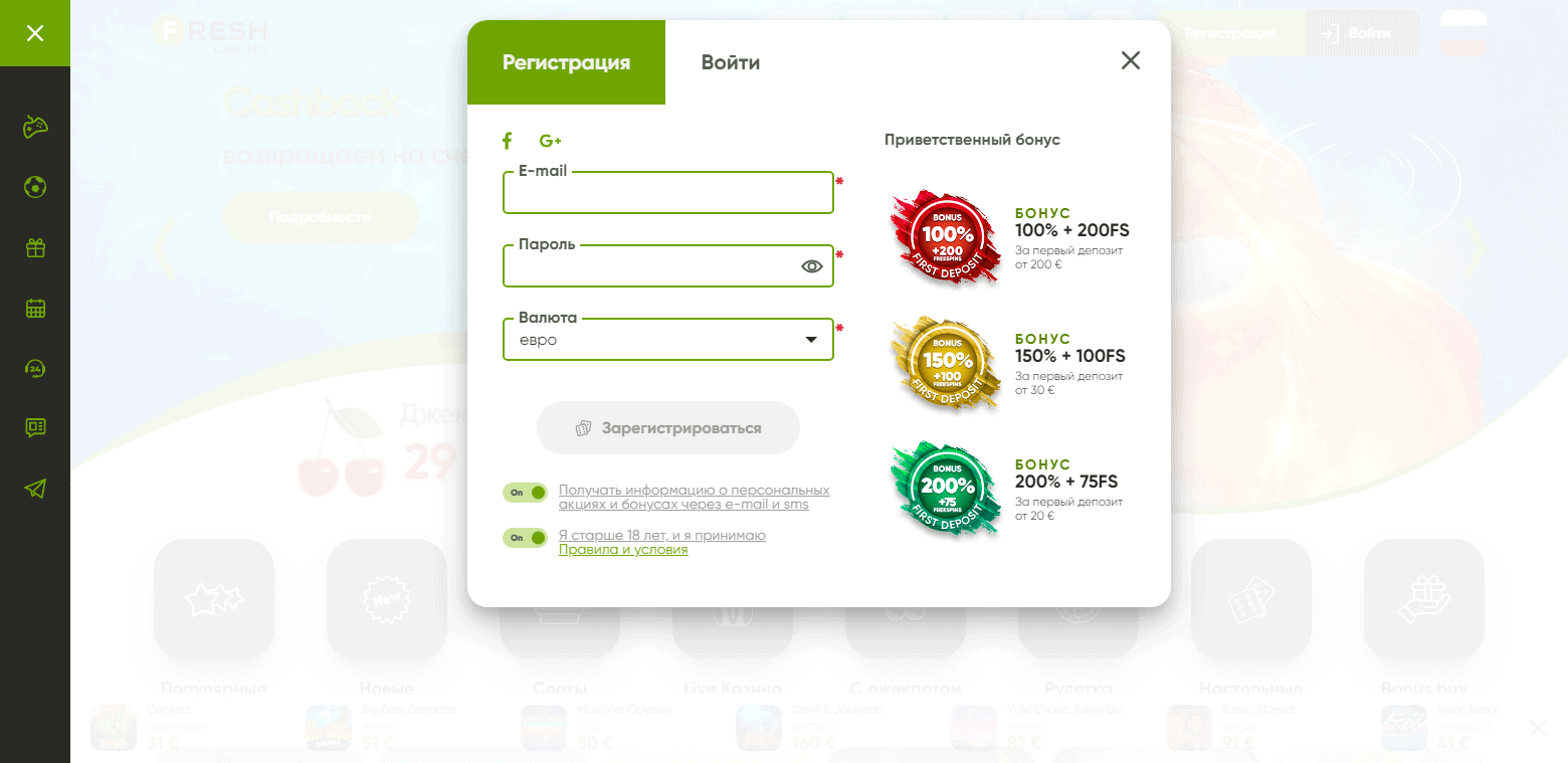 Регистрация в Fresh Casino