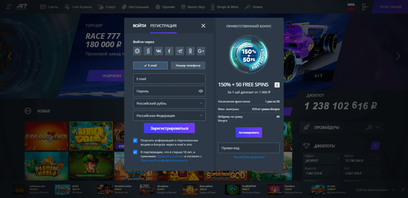 Регистрация в Jet Casino