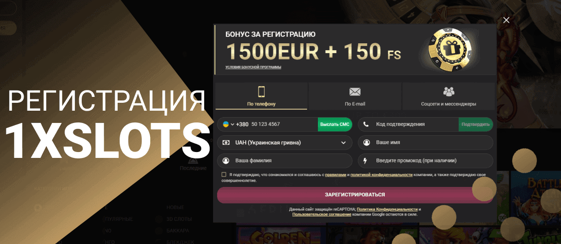 Регистрация в 1xSlots Casino