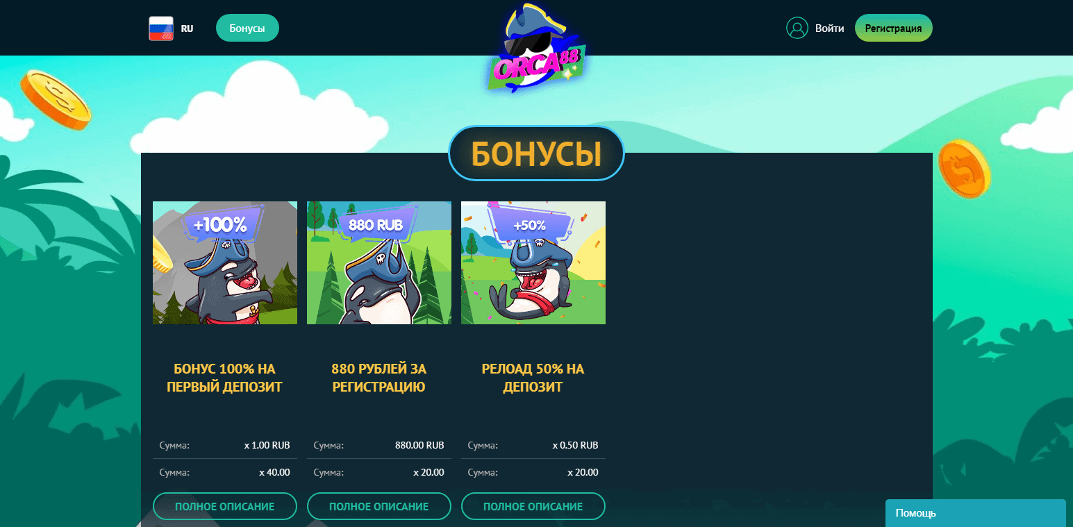 Бонусы Orca88 Casino