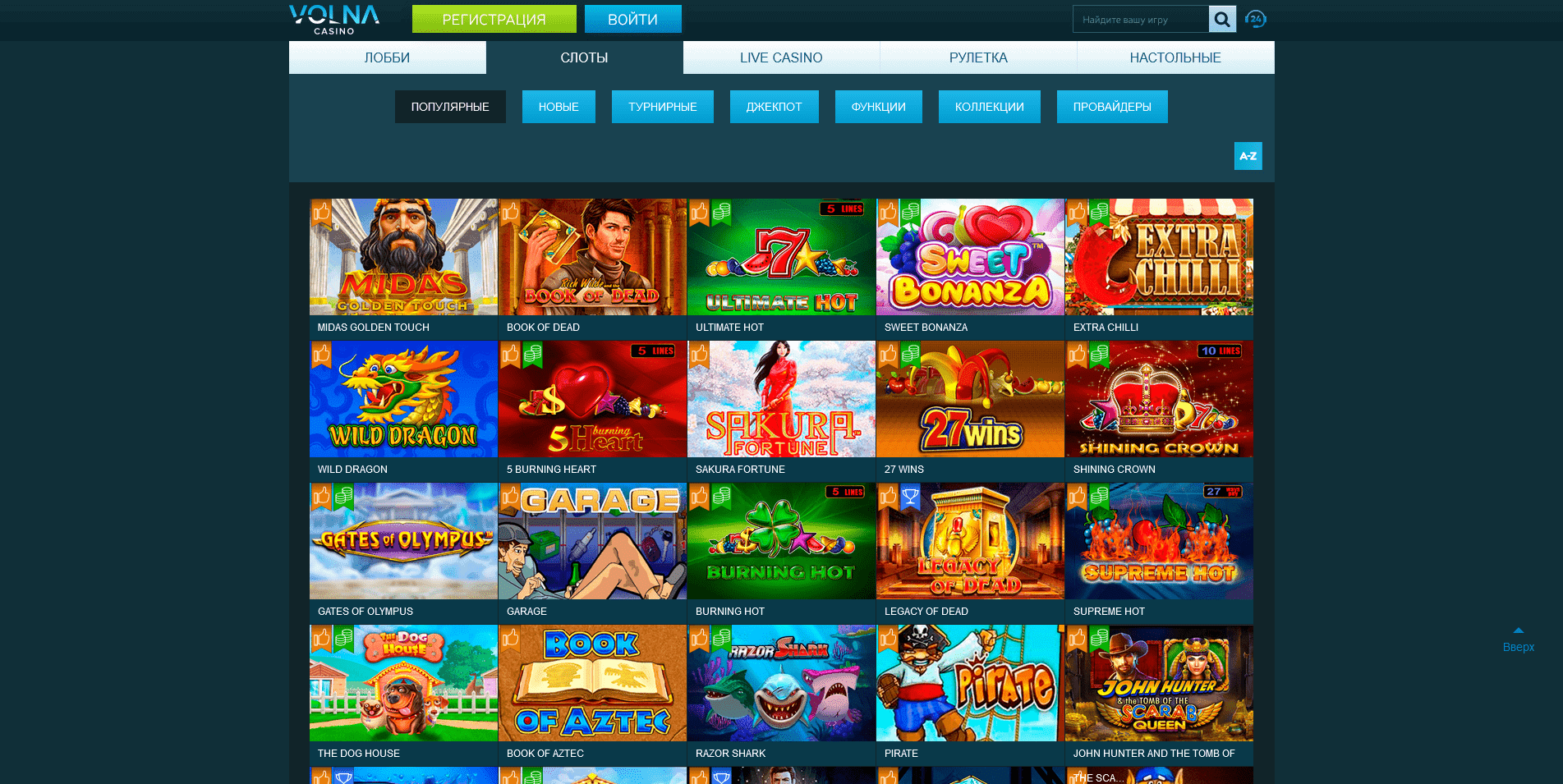 Игровые автоматы Volna Casino